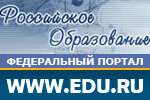 Федеральный портал Российское образование