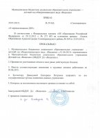 Приказ о переименовании ДОУ №59 от 29 05 2015 г.