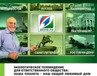 Всероссийский открытый урок по экологии