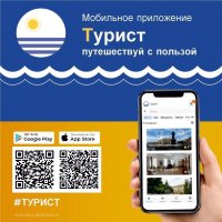 Мобильное приложение "Турист"